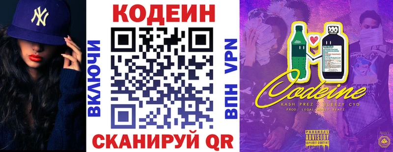 Codein Purple Drank  Микунь 